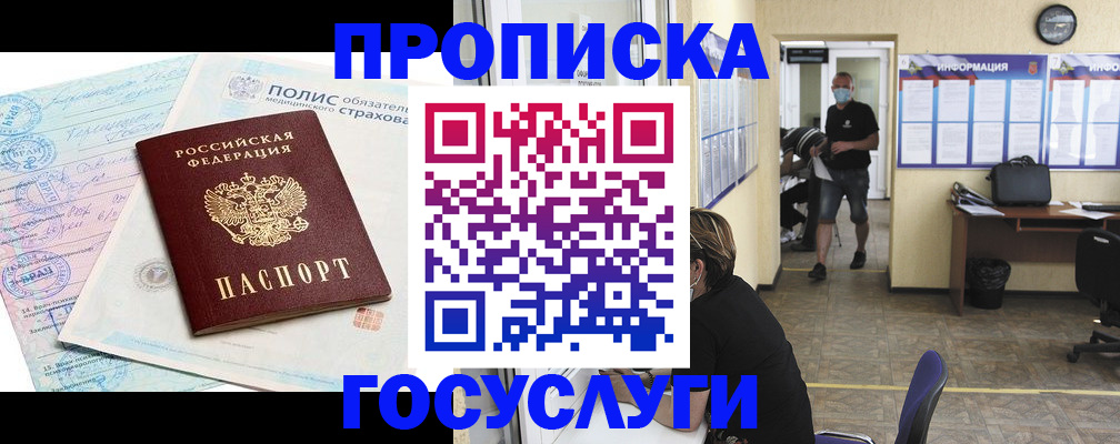 миграционный учет в Углегорске