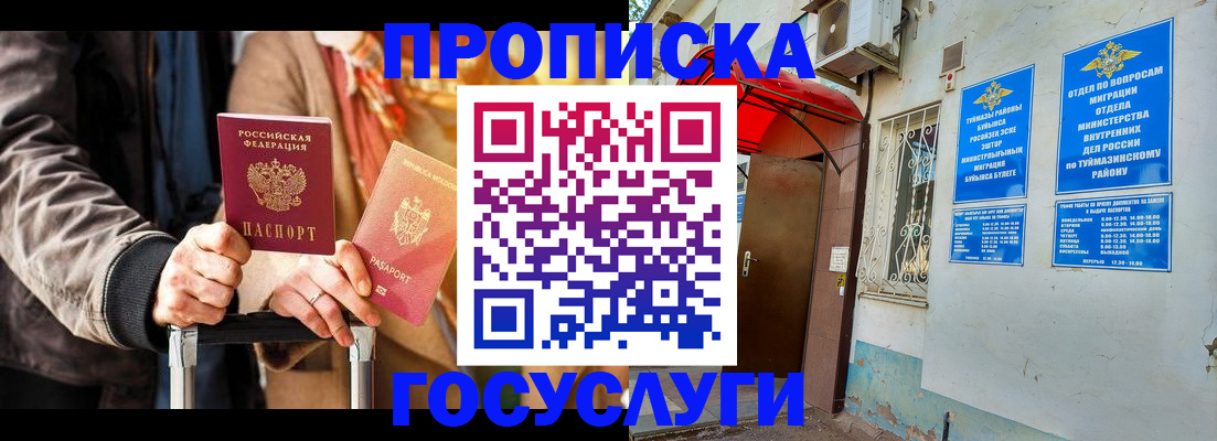 прописка гарантия в Углегорске