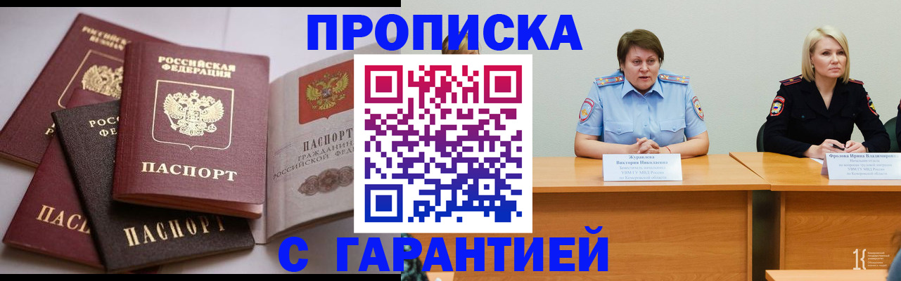 прописка регистрация в Углегорске